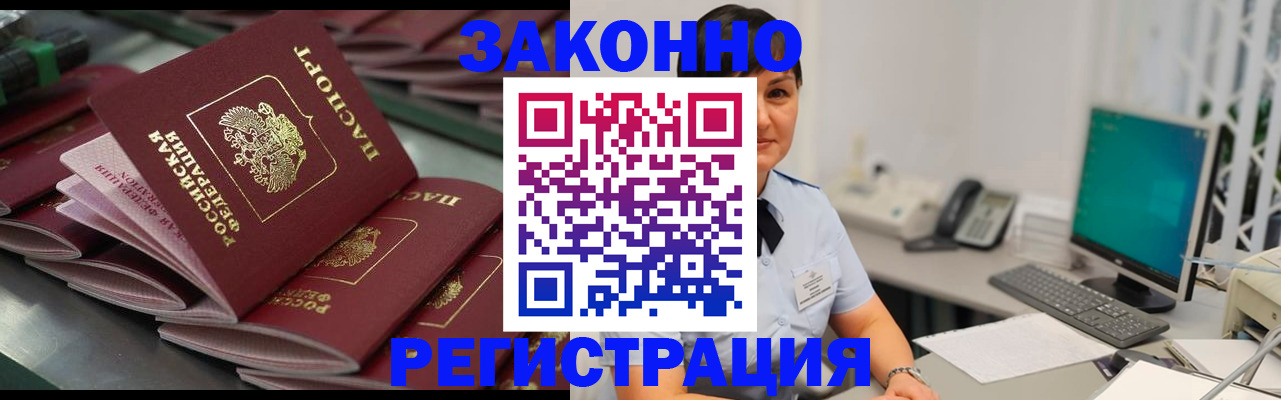 прописка для работы в Партизанске