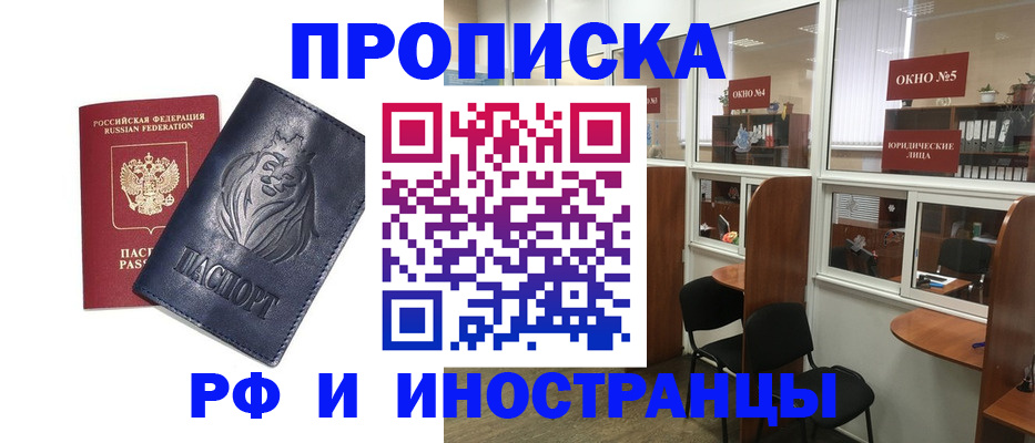 временная регистрация недорого в Партизанске